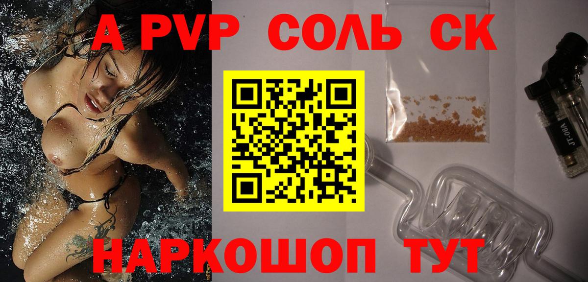 Alfa_PVP СК  APVP  Alfa_PVP VHQ  A-PVP мука  Кропоткин  Вход с VPN 