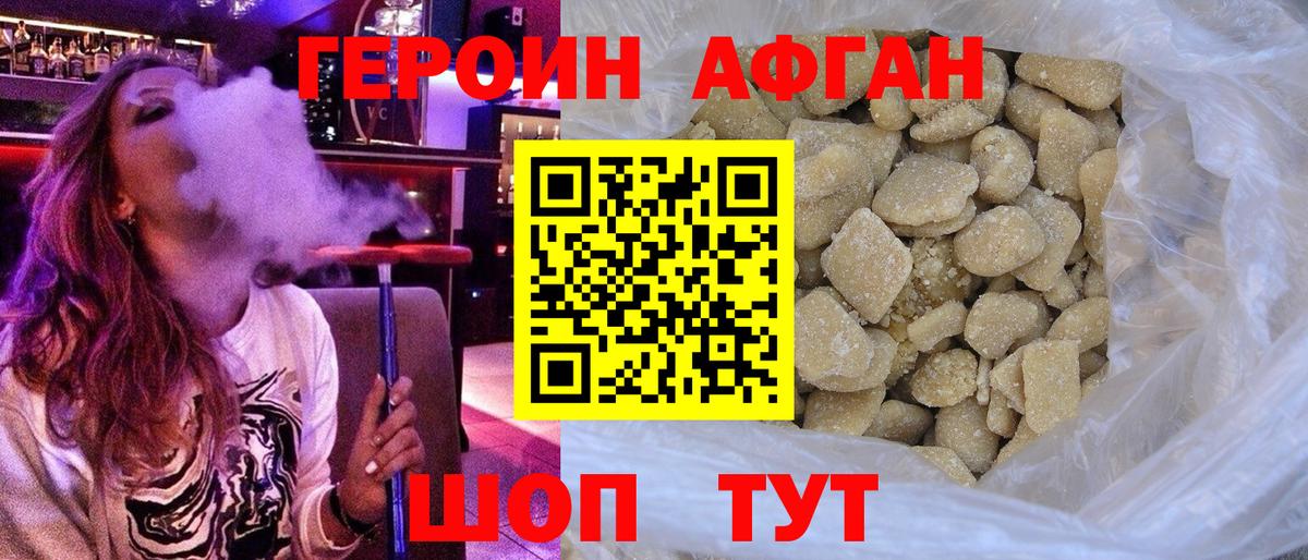ГЕРОИН Афган Кропоткин