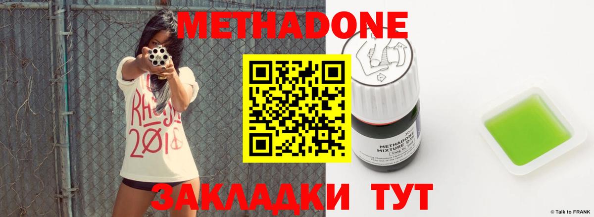 МЕТАДОН кристалл  Вход с VPN  Кропоткин  Метадон мёд 