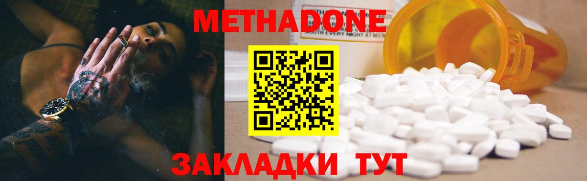 МЕТАДОН мёд Кропоткин