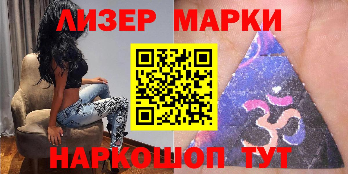 Марки NBOMe 1,8мг Кропоткин